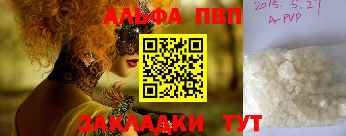 Подольск  цены наркотик  Вход с VPN  A-PVP Соль  Alfa_PVP Соль 