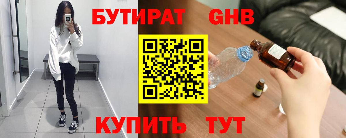 Бутират буратино  Вход с VPN  Подольск 