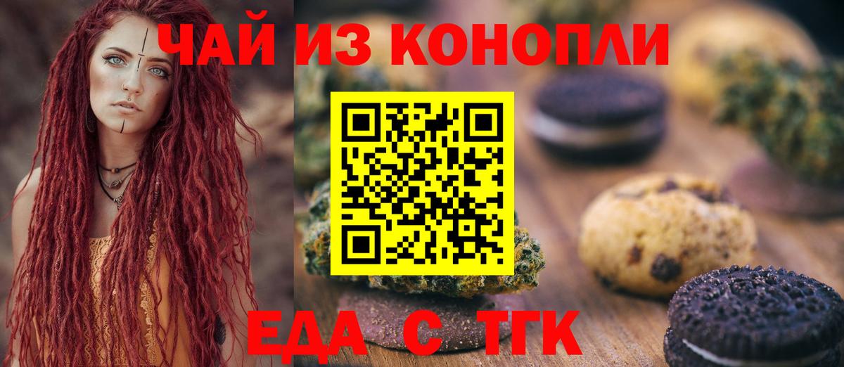 Подольск  Еда ТГК марихуана  Вход с VPN 