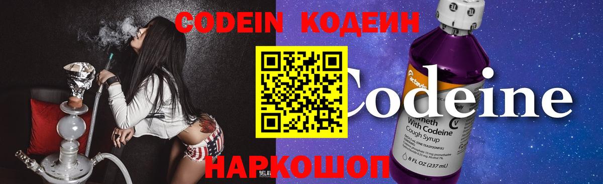 Кодеин напиток Lean (лин)  Кодеиновый сироп Lean напиток Lean (лин)  Подольск  Вход с VPN 