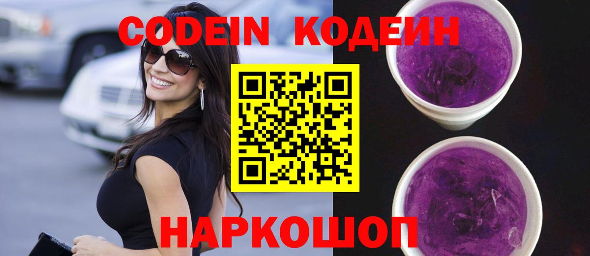 Кодеиновый сироп Lean напиток Lean (лин) Подольск