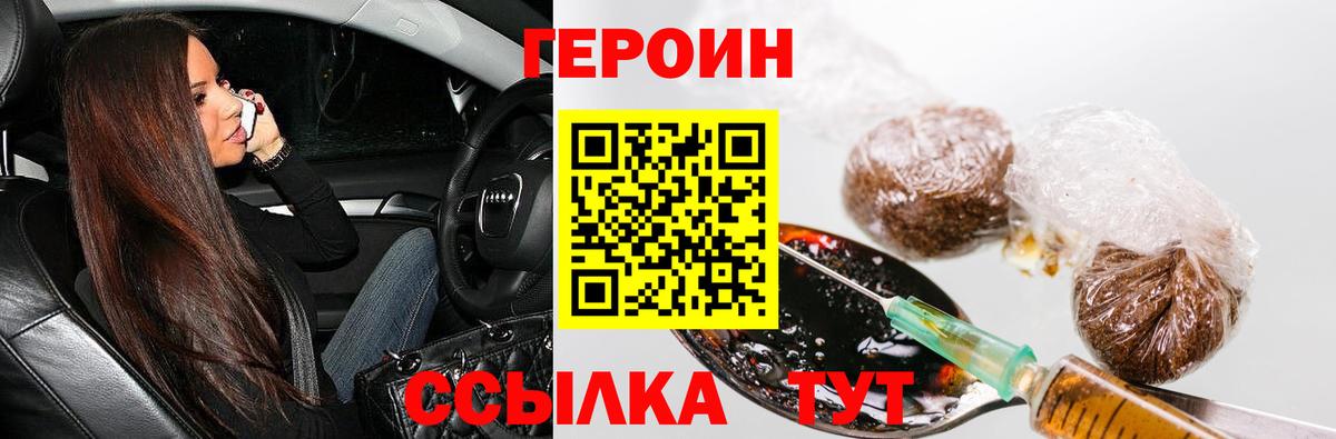 Героин герыч Подольск