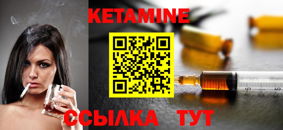 Кетамин VHQ Подольск