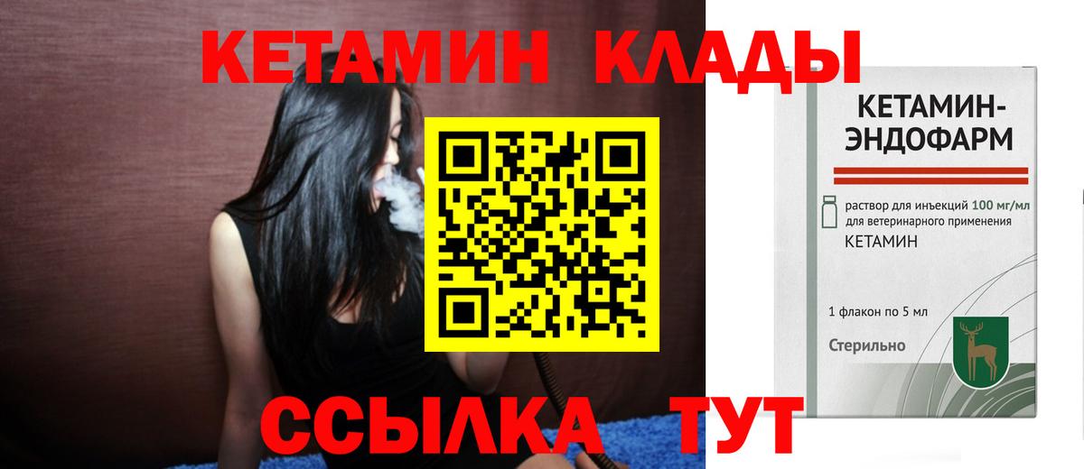 КЕТАМИН VHQ  Вход с VPN  Подольск  КЕТАМИН ketamine 
