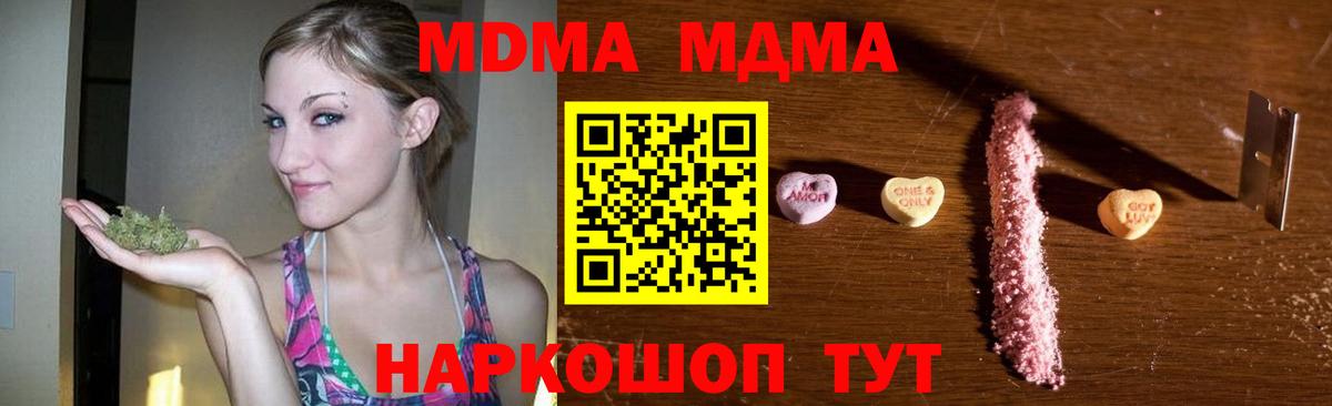 MDMA молли  Вход с VPN  MDMA Molly  Подольск 