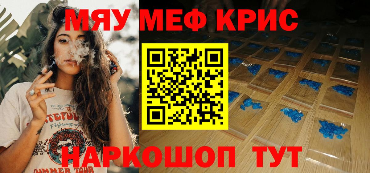 Меф мяу мяу мука Подольск