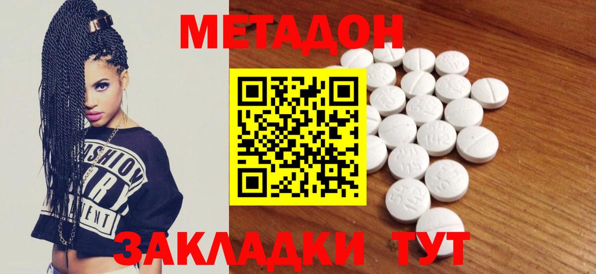 МЕТАДОН мёд  Вход с VPN  OMG онион  Подольск  Метадон methadone 