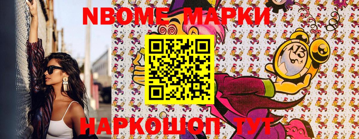 Подольск  Марки N-bome 1500мкг  Вход с VPN  Марки N-bome 1500мкг 
