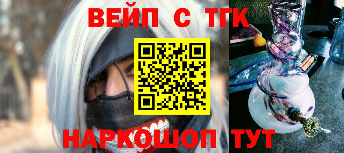 ТГК вейп Подольск